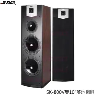 【SUGAR】SK-800V(雙10吋 卡拉OK專業 落地喇叭 木色)