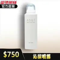 在飛比找樂天市場購物網優惠-現貨 AD&F【頭皮涼感噴霧】沁涼噴霧 150g 頭皮清涼噴