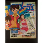 早期絕版 アニメージュ ANIMAGE 1992年7月 德間書店 封面：以柔克剛 YAWARA！（ヤワラ）含附錄