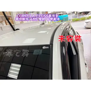 (車之房) COROLLA CROSS車頂架 車頂飾條 ABS 塑膠 黏貼 黑色