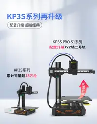 在飛比找露天拍賣優惠-啟龐3d列印機KP3S Pro S1近程擠出XYZ三軸線規高