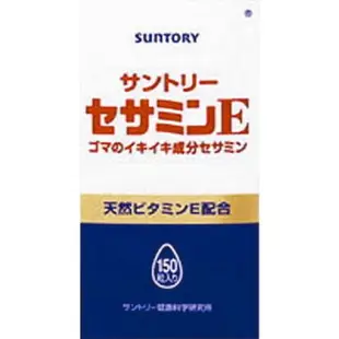 三得利 SUNTORY 芝麻明E 150粒