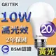 GEITEK錡鐿國際-10W高光效LED燈泡20入（黃光） _廠商直送