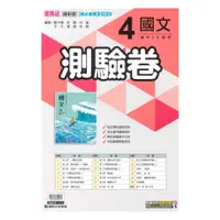 在飛比找蝦皮商城優惠-康軒國中測驗卷國文2下