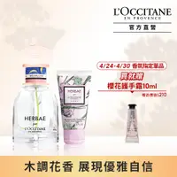 在飛比找PChome24h購物優惠-【L’OCCITANE歐舒丹】原野之心紫鳶香氛組(原野之心紫