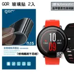 最新 GOR 玻璃纖維貼更強 2入 華米 AMAZFIT 保護貼 鋼化玻璃貼 盔甲盾 玻璃膜 77【飛兒】