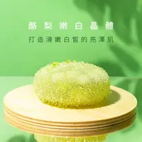 在飛比找森森購物網優惠-38G 潔淨系列 酪梨嫩白晶體皂(附贈專利養晶盒)