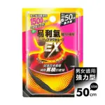 【易利氣】磁力項圈EX 50CM