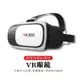 升級 VR BOX VR 眼鏡 遙控 手把 送資源 VR眼鏡 虛擬實境 3D眼鏡 Z4 遊戲 搖桿 BOX CASE