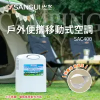 在飛比找樂天市場購物網優惠-【露營趣】加贈前風罩 SANSUI 山水 SAC400 戶外