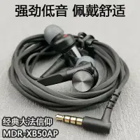 在飛比找露天拍賣優惠-珍藏強勁重低音大法mdr-xb50ap入耳式麥克風耳機xb5