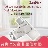 在飛比找露天拍賣優惠-【免運】閃迪酷锃U盤 64G 64GB SanDisk Ul