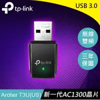 在飛比找蝦皮商城優惠-TP-LINK Archer T3U AC1300 MU-M