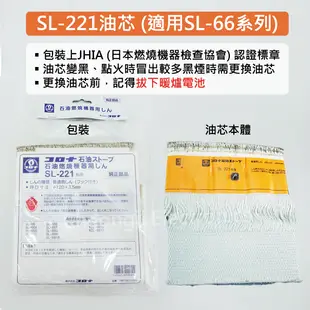 CORONA】日本製 SL-6623 煤油暖爐+CORONA SL-221替換配件 棉芯 (7.8折)