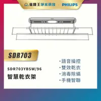 在飛比找蝦皮購物優惠-【詢問送VIP超低折數優惠】Philips 飛利浦 SDR7