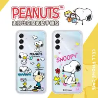 在飛比找momo購物網優惠-【SNOOPY 史努比】三星 Samsung Galaxy 