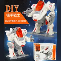 在飛比找松果購物優惠-【GCT玩具嚴選】DIY機甲戰士 DIY組裝 電動走路機器人