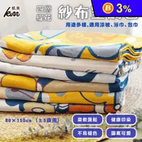 在飛比找生活市集優惠-【凱美棉業】高品質四層緹花紗布空調毯