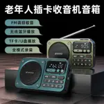【正版】山水F22藍芽收音機，老人收音機，FM廣播電臺，全模式錄音收音機