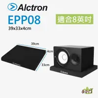 在飛比找蝦皮購物優惠-Alctron EPP08 EPP008 8吋喇叭用 監聽喇