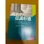 ［二手書］政治的意識形態（近全新）