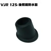 在飛比找蝦皮購物優惠-VJR 125-後照鏡防水套【SE24AK、SE24AF、S