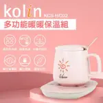 【KOLIN 歌林】多功能暖暖保溫組(KCS-HC02)