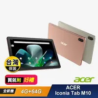 在飛比找生活市集優惠-【ACER】Iconia Tab M10 10.1吋平板 (