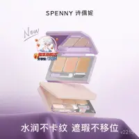 在飛比找蝦皮購物優惠-🌺桃園出貨🌺正品💯【不止於紫】Spenny詩佩妮三色遮瑕膏遮