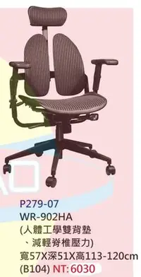 在飛比找Yahoo!奇摩拍賣優惠-【進日興家具】P279-07 人體工學椅(雙背墊，減輕脊椎壓