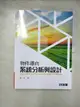 【書寶二手書T3／大學商學_JMS】物件導向系統分析與設計_黃仁伯