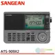 (領劵96折)SANGEAN 山進 調頻/調幅/長波/短波 全波段數位型收音機 ATS909X2