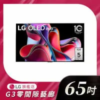 在飛比找A-BUBU優惠-私訊 / 來店 領家電優惠【LG樂金】OLED evo G3