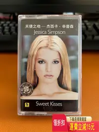 在飛比找Yahoo!奇摩拍賣優惠-天使之吻一杰西卡・辛普森Jessica Simpson 磁帶