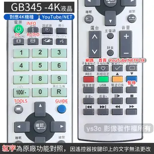 (3D USB)SHARP夏普液晶電視遙控器 GA987WJSA GA917WJSA