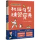 王可樂的日語練功房：初級句型練習寶典<啃書>