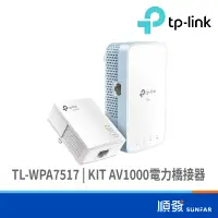 在飛比找蝦皮商城優惠-TP-LINK TL-WPA7517 KIT AV1000 