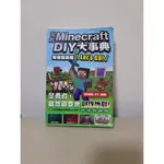 MINECRAFT DIY 大事典