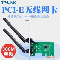 在飛比找露天拍賣優惠-【千代】TP-LINK TL-WN881N 300M無線PC