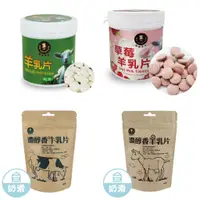 在飛比找蝦皮購物優惠-【嚴選SHOP】清境名產 富強森 強森先生 牛乳片 羊乳片 