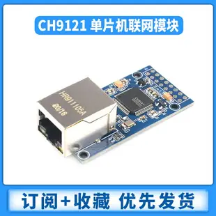 CH9121串口轉以太網/串口轉RS485/轉RS232模塊 單片機聯網模塊