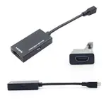 【數碼配件】MICRO USB TO HDMI轉接線 MIRCO USB轉HDMI高清轉換線