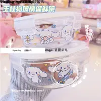 在飛比找蝦皮購物優惠-上品優選#日式玻璃玉桂狗可愛玻璃碗水果密封飯盒保鮮盒便當卡通