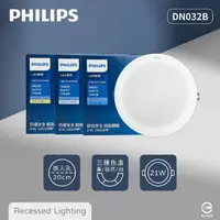 在飛比找momo購物網優惠-【Philips 飛利浦】2入組 LED崁燈 DN032B 