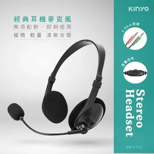 KINYO 耐嘉 EM-2103 經典耳機麥克風 頭戴式 耳麥 線控 調音 電競耳麥 耳機 麥克風 耳罩 聊天 視訊 遠距教學 電腦耳機 遊戲耳麥