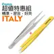 Osmo眉夾特惠組 【ITALY】斜口眉夾明亮黃+義大利粉刺夾+Osmo 眉睫梳