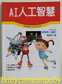 在飛比找Yahoo!奇摩拍賣優惠-嬰幼用品 童書 科學小釣手 AI人工智慧 泛亞文化