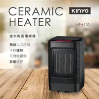 在飛比找PChome24h購物優惠-【KINYO】迷你陶瓷電暖器 NEH-120