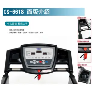 強生CHANSON CS-6618電動跑步機