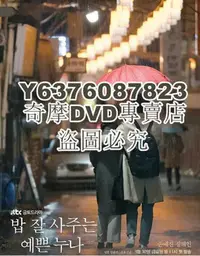 在飛比找Yahoo!奇摩拍賣優惠-DVD影片專賣 韓劇 經常請吃飯的漂亮姐姐 孫藝珍/丁海寅 